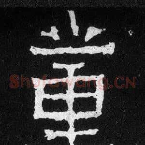 董