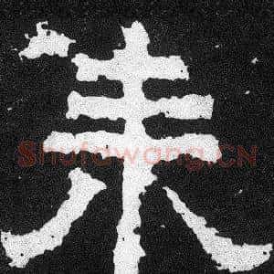 來
