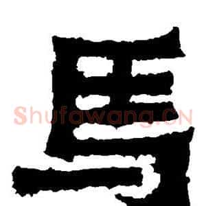 马