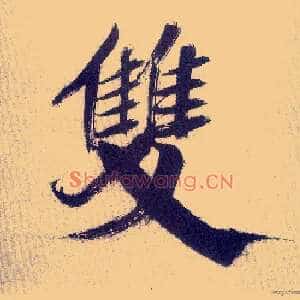 双