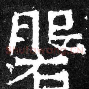 磐
