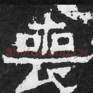 喪