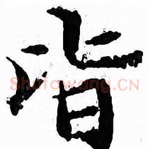 皆