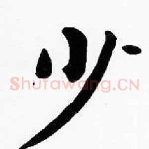 少