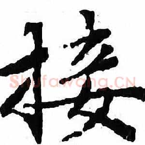 接