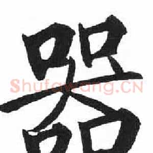 器