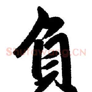 负