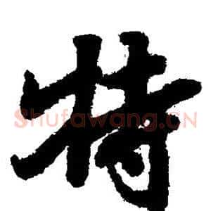 特