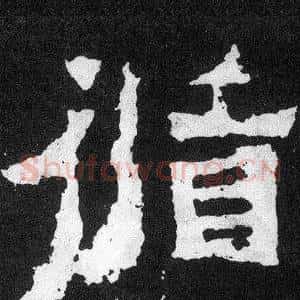 循