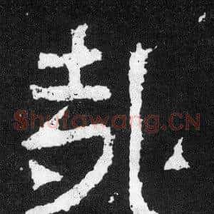 哉