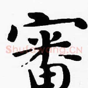 審