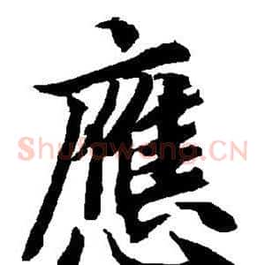应