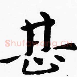 甚