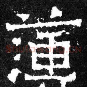 簿