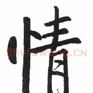 情