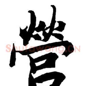 营