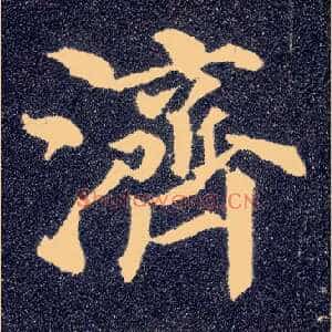 济