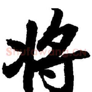 将