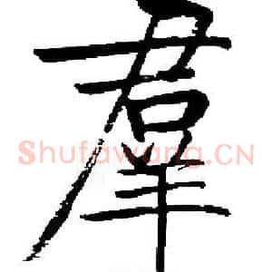 羣