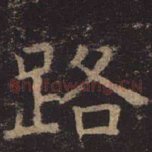 路