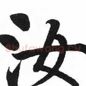 汝