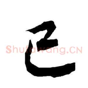 已