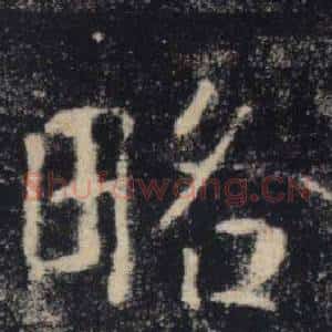 略