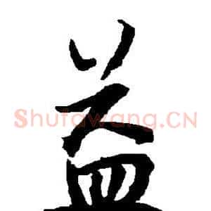 益