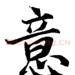 意