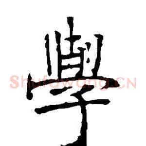 学
