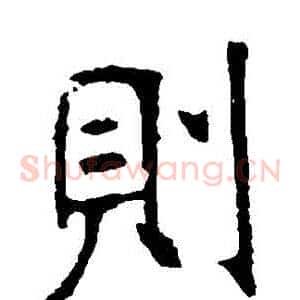 則