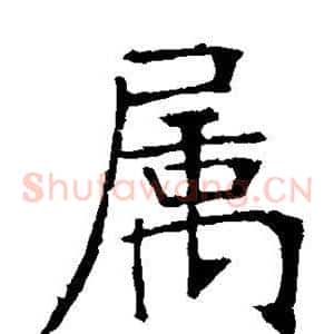属