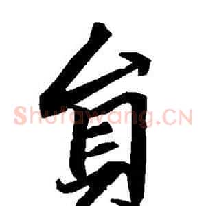 员