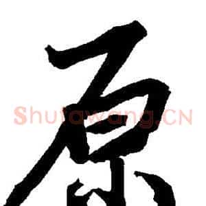 原