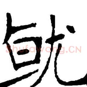 就