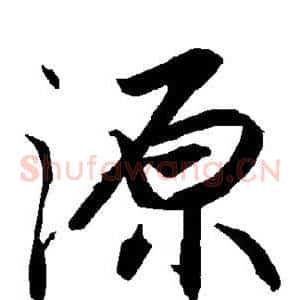 源