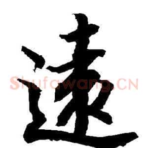 远