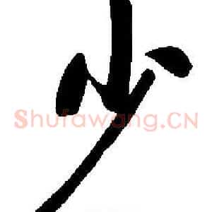 少