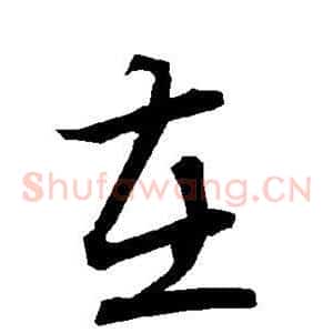 在
