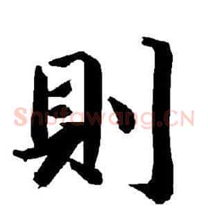 则