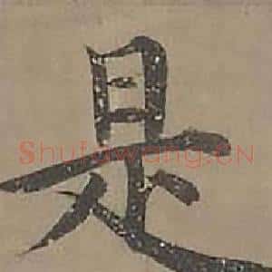 是