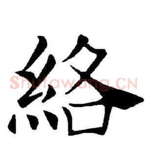 络