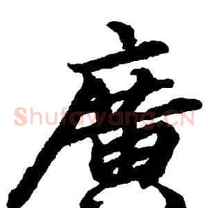 广