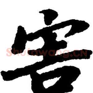 害