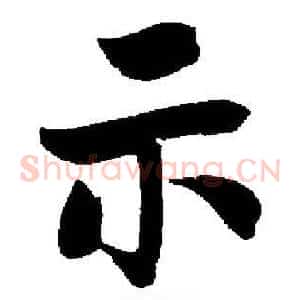 示