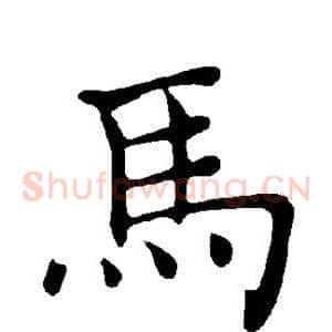 马