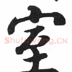 室