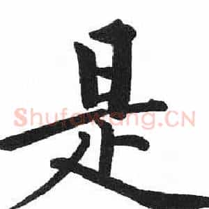 是