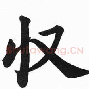 收