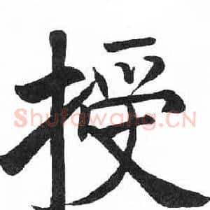 授